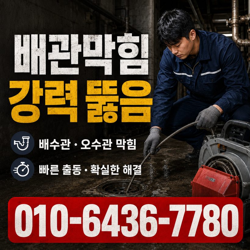 지좌동 지역 하수구뚫음 관련 이미지