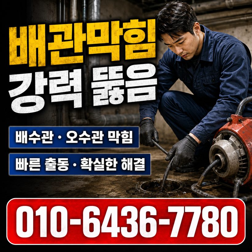 평거동 지역 하수구뚫음 관련 이미지