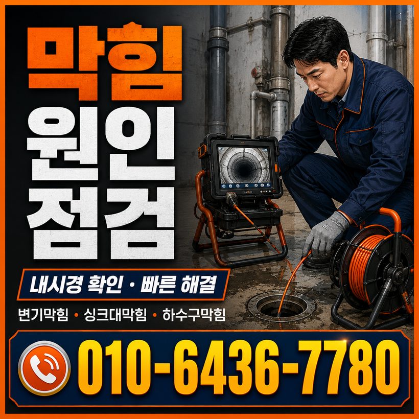 지좌동 지역 세면대뚫음 관련 이미지