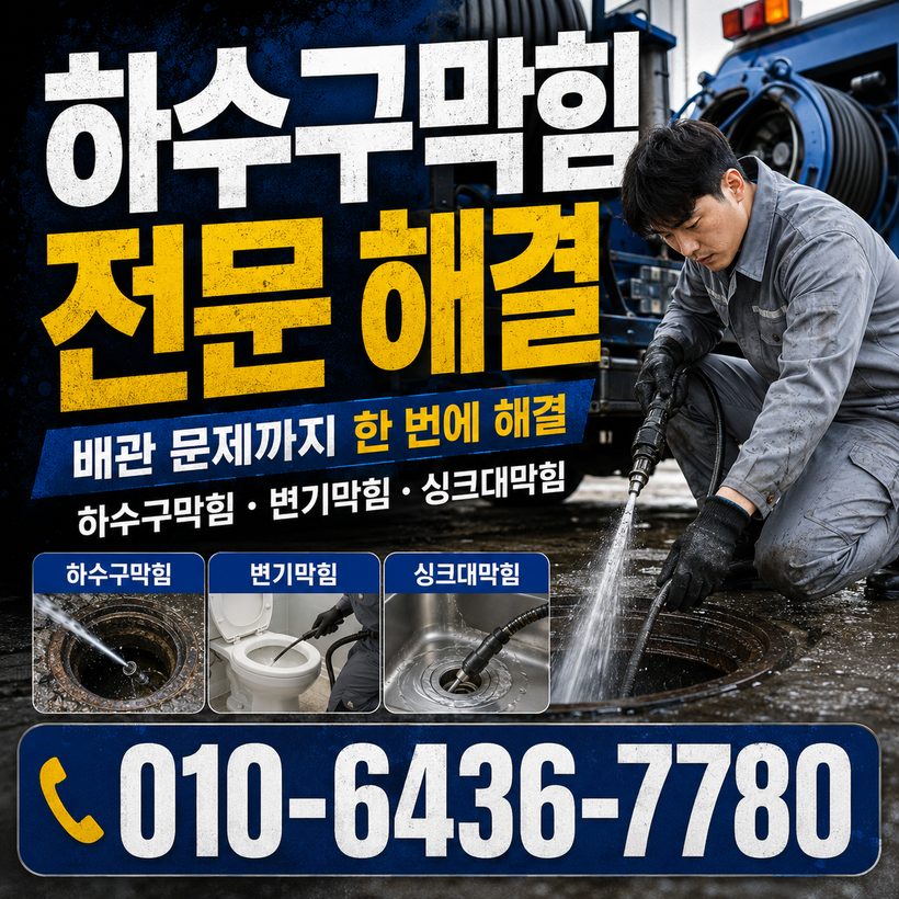 지좌동 지역 변기뚫음 관련 이미지