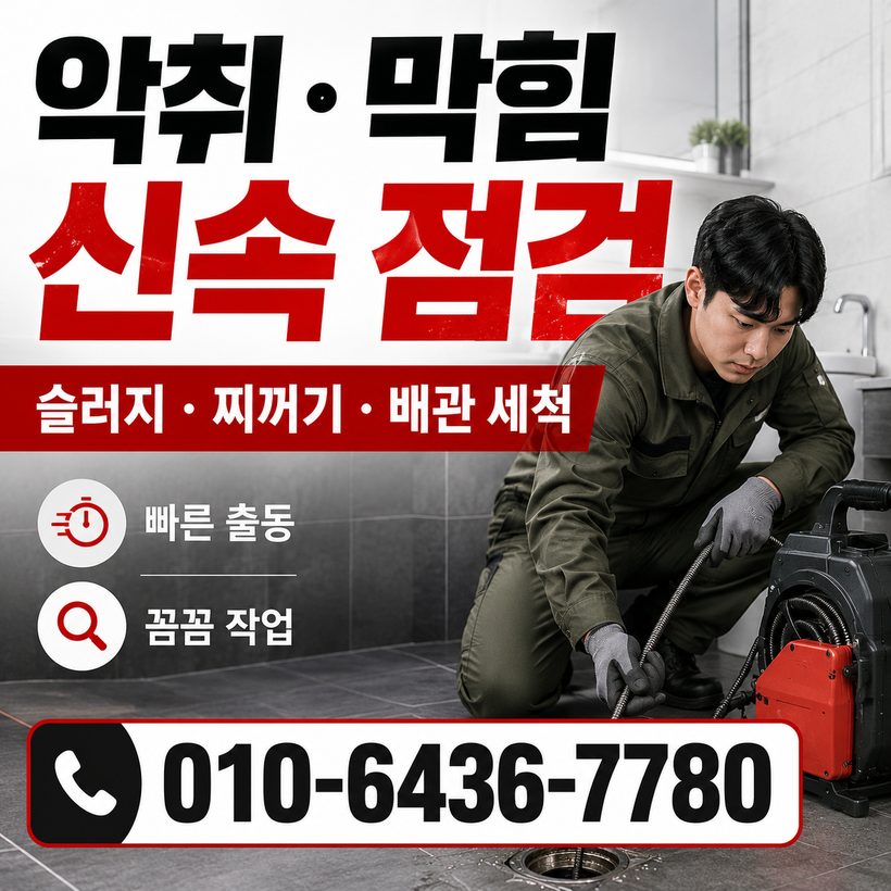 옥산면 하수구막힘 빠른출동 3
