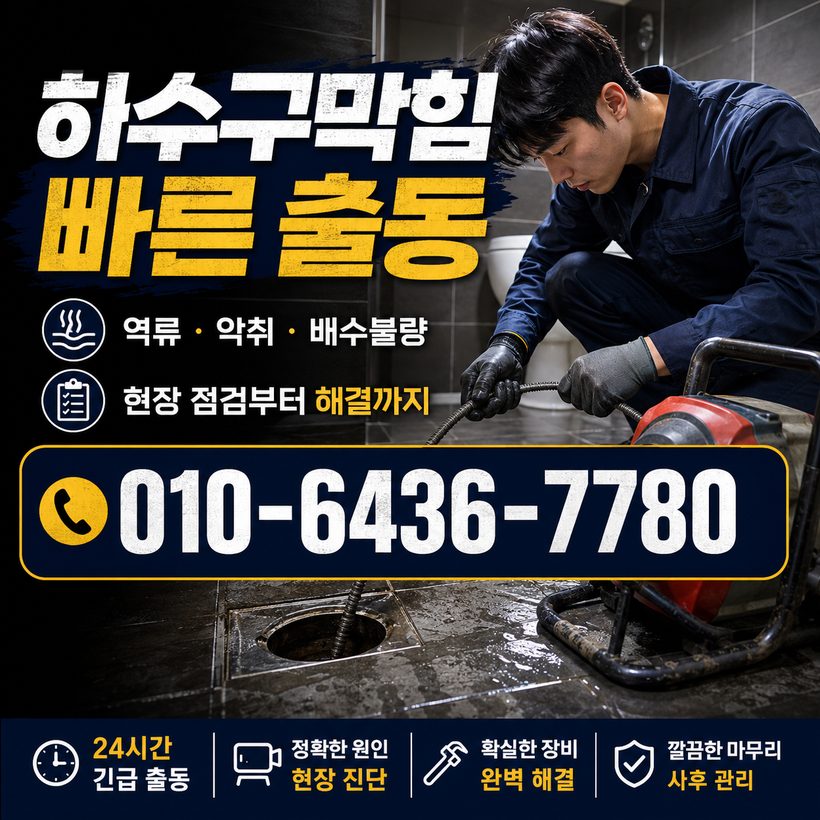지좌동 지역 싱크대막힘 관련 이미지
