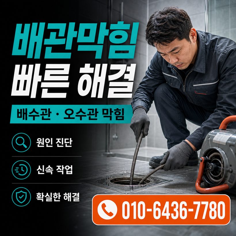 옥산면 하수구막힘 빠른출동 5
