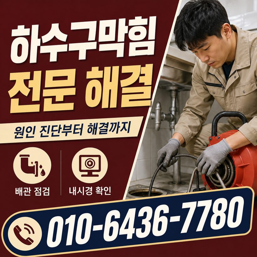 옥산면 하수구막힘 빠른출동 2