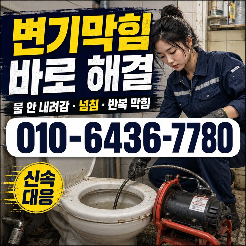 은풍면 하수구막힘 빠른출동 4