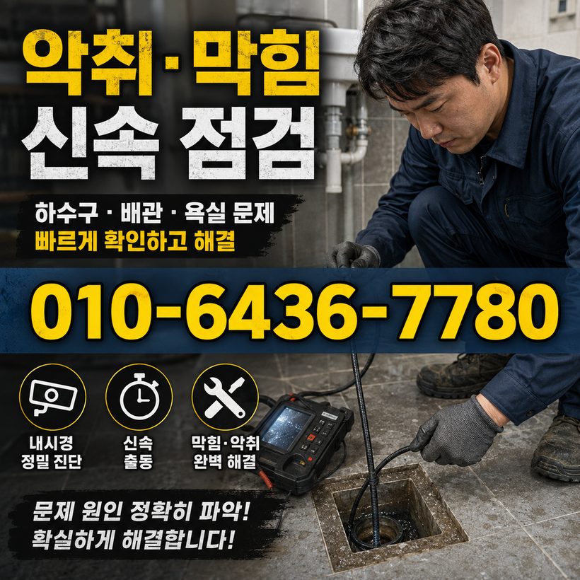 은풍면 지역 하수구막힘 관련 이미지