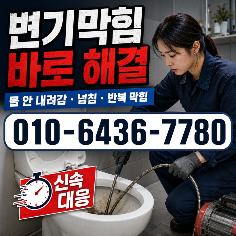 지좌동 하수구막힘 빠른출동 1