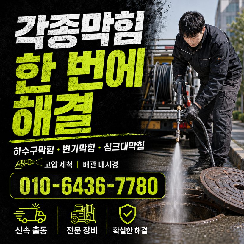 관음동 지역 변기막힘 관련 이미지