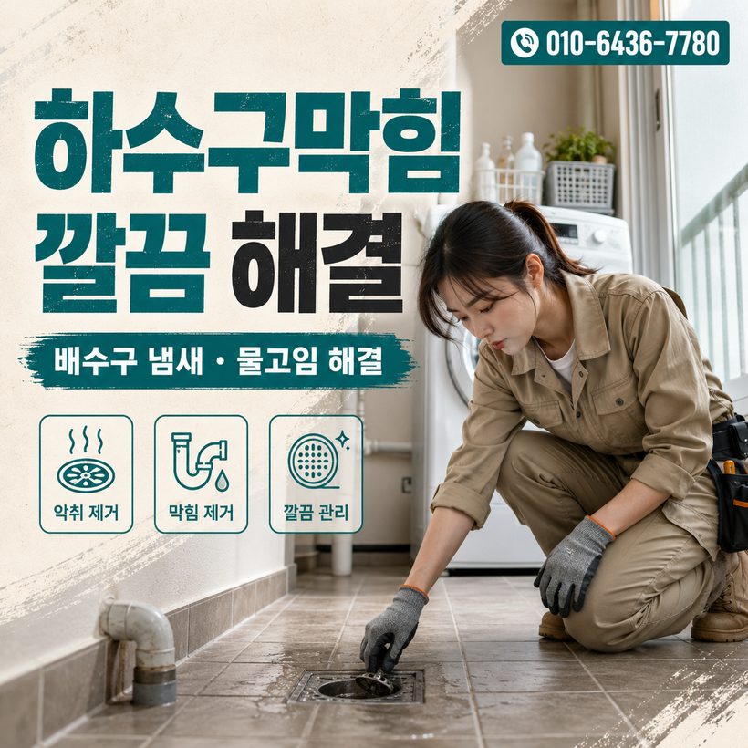 하동읍 지역 배관막힘 관련 이미지
