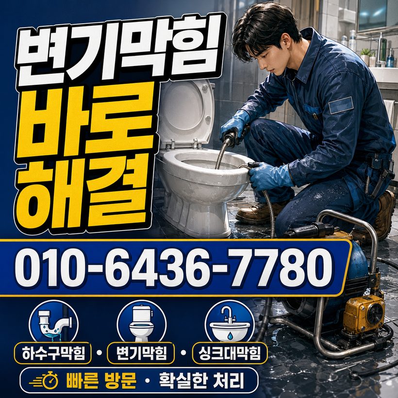 유천면 하수구막힘 빠른출동 4